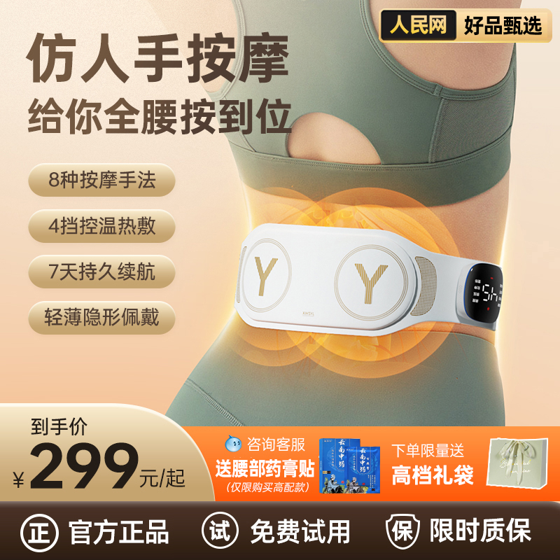 【小扬哥推荐】腰部按摩器护腰带