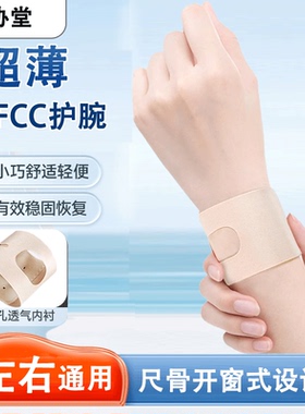 tfcc损伤护腕扭伤手腕劳损腱鞘护套运动薄款腕关节固定薄款保护套