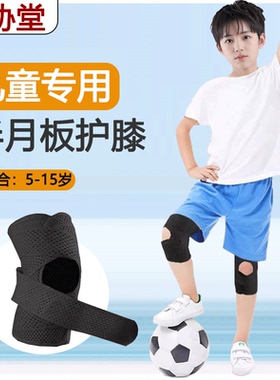 儿童运动护膝髌骨保护套膝关节专用护腿套跑步学生半月板护具篮球
