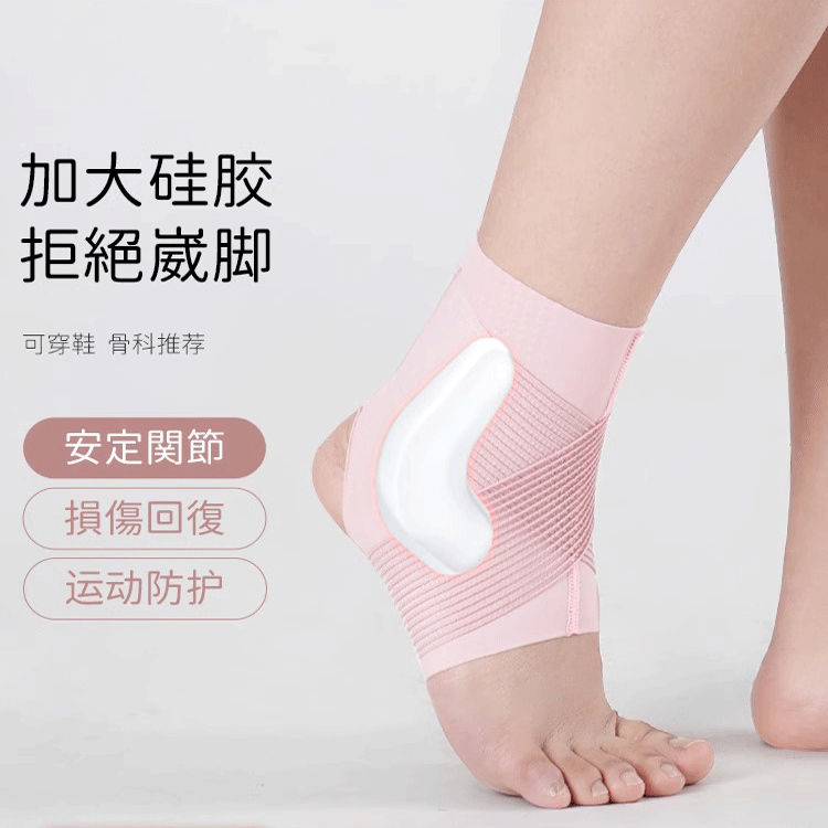 护踝防崴脚护脚踝套关节固定器