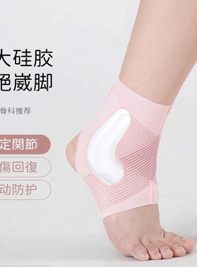 护踝防崴脚护脚踝套关节固定器