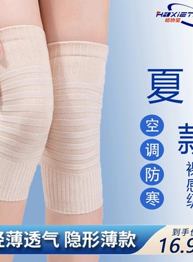 哈协堂日本护膝女士关节保暖老寒腿夏天膝盖套男夏季薄款空调房