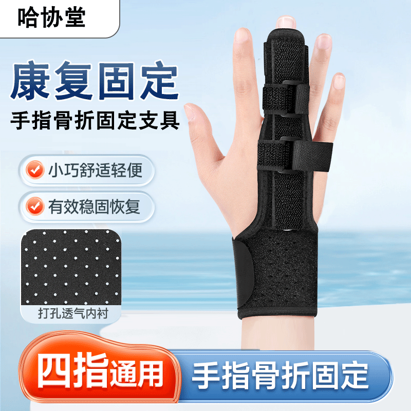 手指骨折固定器指关节脱位夹板大拇指腱鞘护具无名指扭伤手部指套