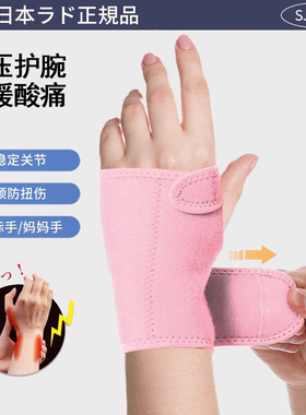 护腕腱鞘劳损运动可调节透气网孔运动扭伤腕关节健身护腕腱鞘护腕