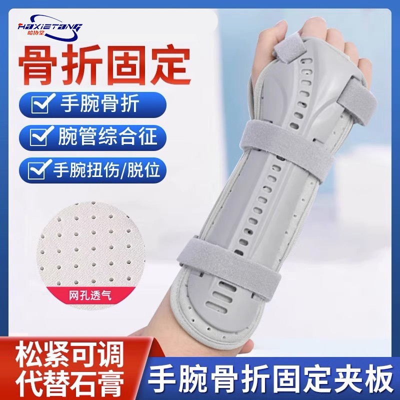 腕关节固定支具手腕固定器护腕