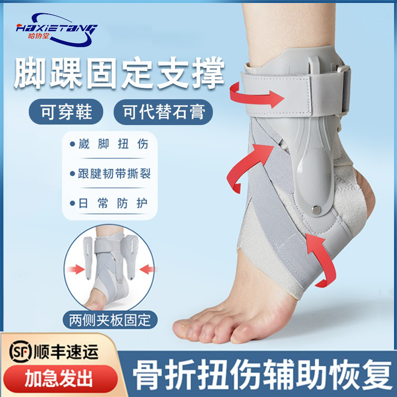护踝扭伤护具防崴脚现货速发