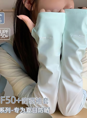 哈协堂新款渐变冰丝冰袖夏季防晒袖套女宽松手套护袖防紫外线手袖