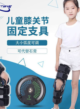 儿童膝关节固定支具半月板髌骨可调节腿部膝盖护具韧带骨折男女童