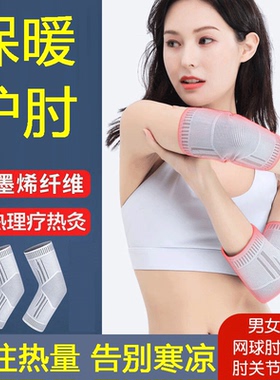 护肘关节套男女网球肘艾草发热护臂胳膊疼保暖护腕热敷手肘保护套