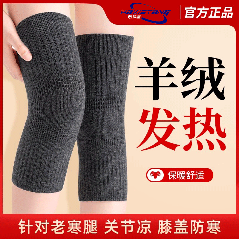 哈协堂护膝盖保暖发热女士男士老年人关节老寒腿专用防寒防滑护套,个人护理/保健/按摩器材,保健护具(护腰/膝/腿/颈),淘宝优惠券,粉丝福利购,淘宝优惠卷