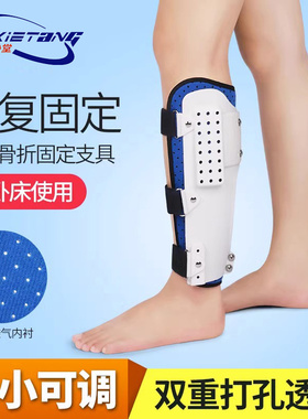 哈协堂小腿骨折固定支具胫骨腓骨护具术后康复下肢支架夹板保护套