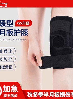 日本专业半月板损伤保暖护膝秋冬男女关节膝盖保护套防风运动护具