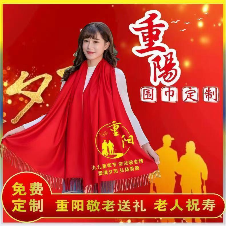 红色围巾定制logo聚会开