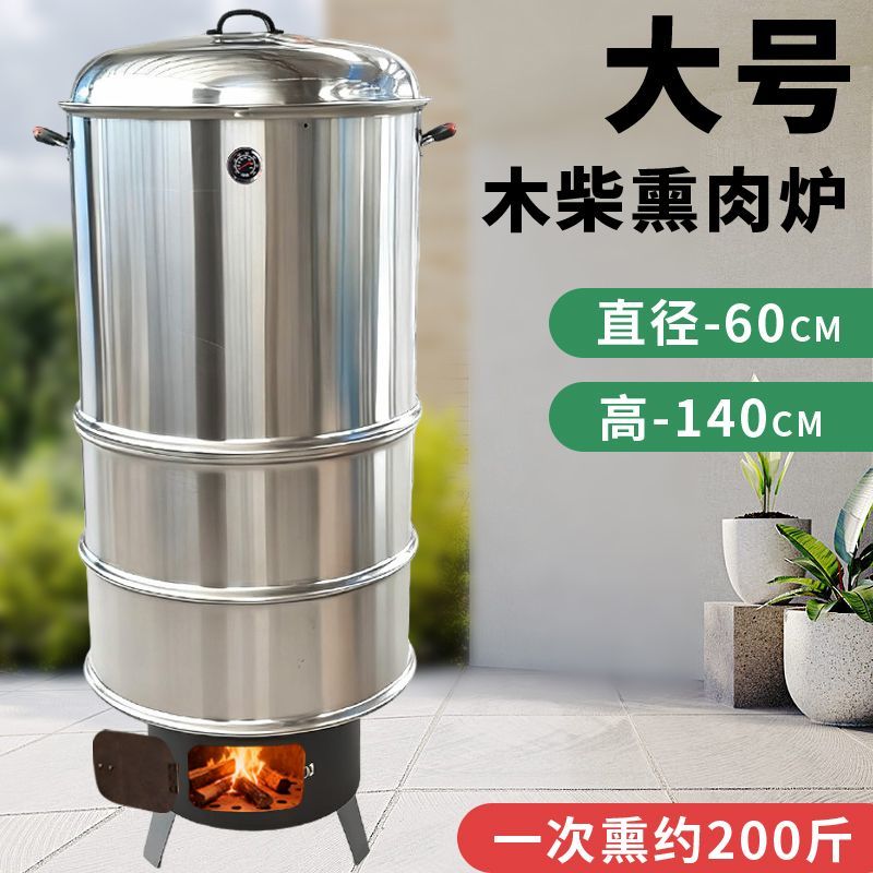熏肉炉木柴熏肉架家用商用熏肉架子熏腊肉专用桶柴火桶烟熏腊肉桶
