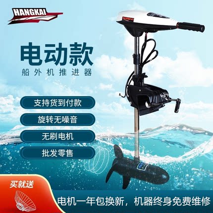航凯电动船用推进器12v无刷大功率挂浆机船外机橡皮艇马达螺旋桨