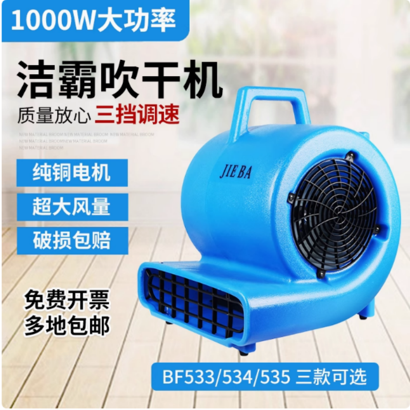 白云洁霸BF535 BF534/533三速吹干机拉杆式吹风机吹地毯机风干机