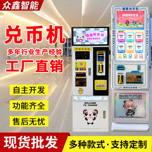 自动小型迷你吧台售换找零钱主板自助存取套件 超级智能兑币机扫码