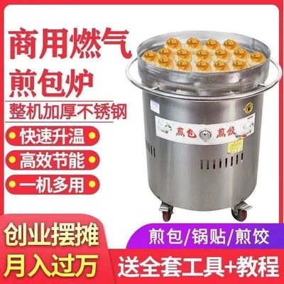 煎包炉商用燃气水摆摊炉3