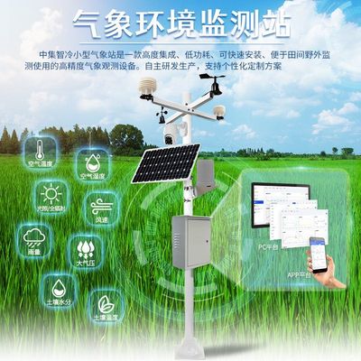 农业自动气象监测站便携