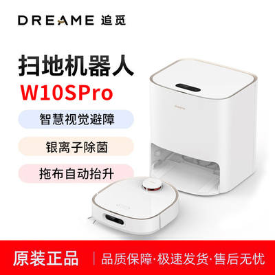追觅w10pro拖布智能扫地机器人全自动免洗扫拖一体机器人非官翻机