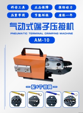 科安AM-10气动端子压接机圆形OT插簧UT插针叉型压线钳冷压端子机