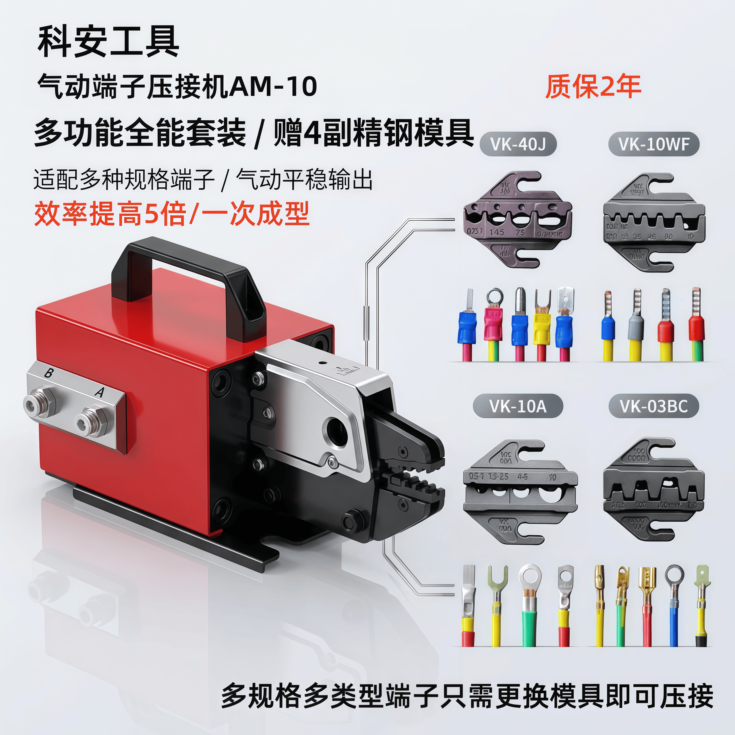 科安AM-10气动端子压接机圆形OT插簧UT插针叉型压线钳冷压端子机