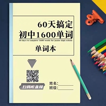 初中英语1600单词背诵计划表中考新课标单词听力教学计划表