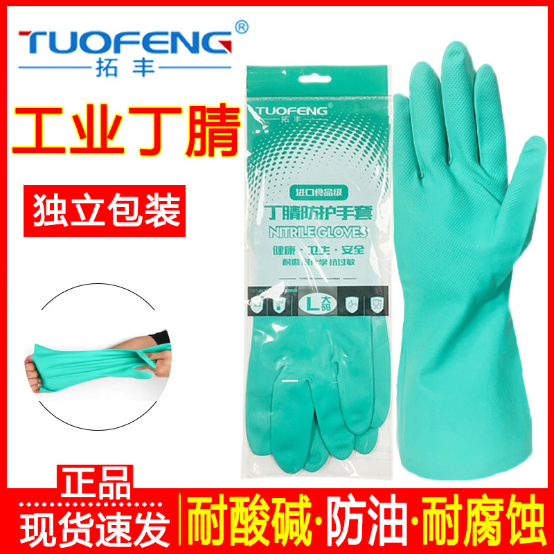 拓丰工业丁腈手套防滑防油防腐蚀