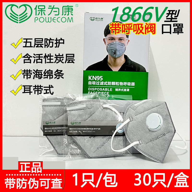 保为康防尘口罩活性炭防甲醛异味