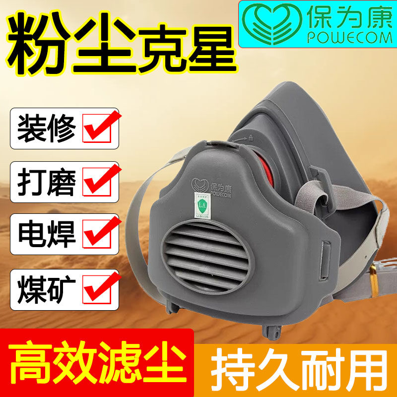 保为康防尘面具装修打磨灰尘透气