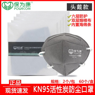 保为康1890活性炭防尘口罩透气防工业粉尘打磨防臭异味kn95头戴式