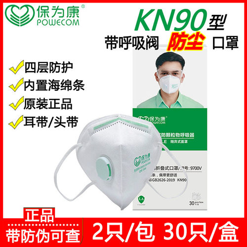 保为康带呼吸阀防尘口罩工业粉尘