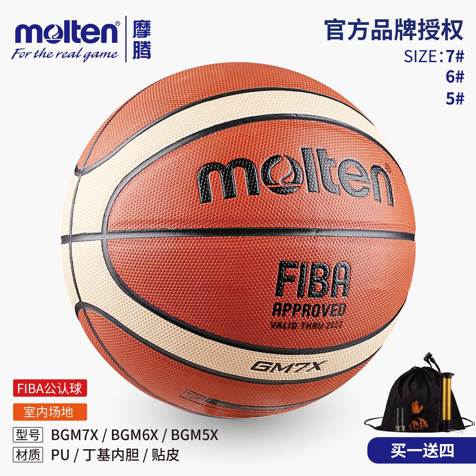 Molten摩腾篮球GM7X篮联FIBA认证成人7号女6号比赛训练室内外