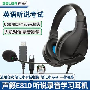 声籁E810英语考试有线耳机AI自习室学习耳麦英语口语听力头戴
