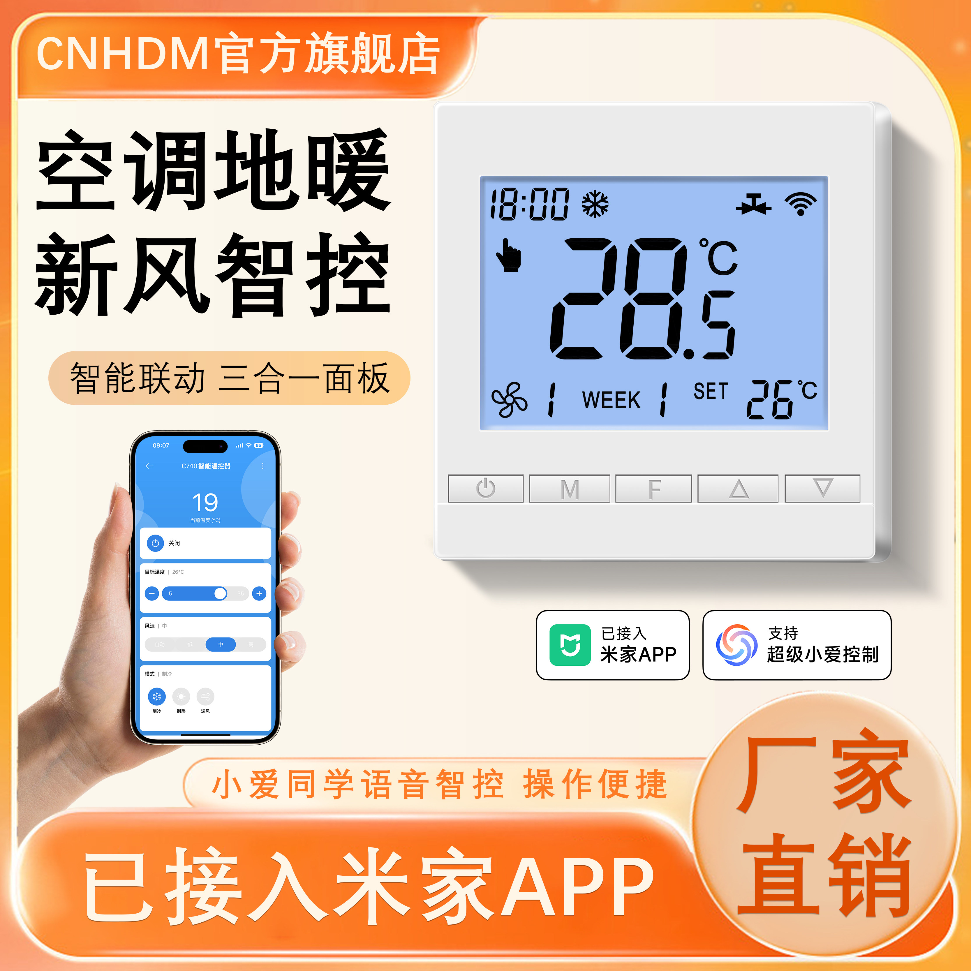 已接入米爱APP空调地暖二合一温控器通风机盘管水机控制器面板联
