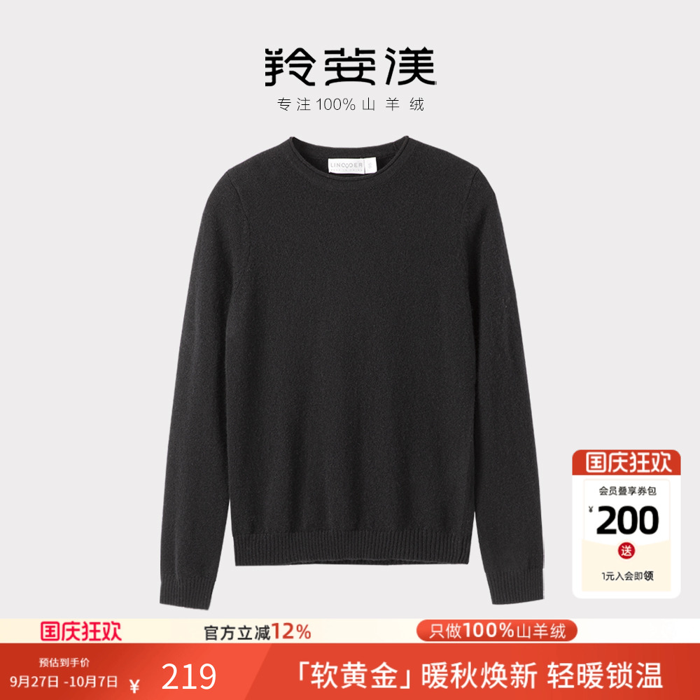 羚荌渼圆领基础打底羊绒衫