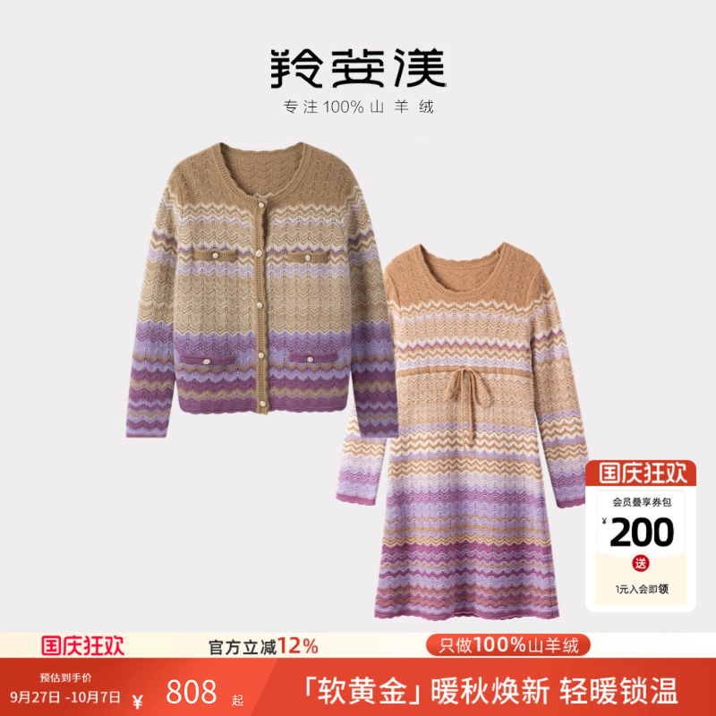 羚荌渼渐变紫色纯羊绒连衣裙开衫