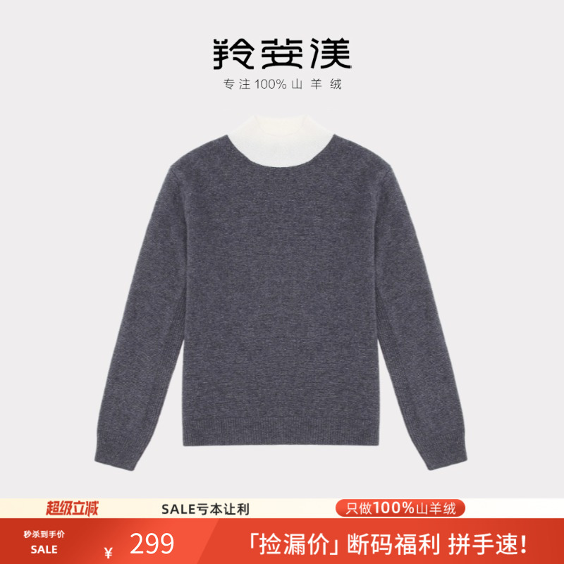 羚荌渼半高领撞色加厚羊绒衫