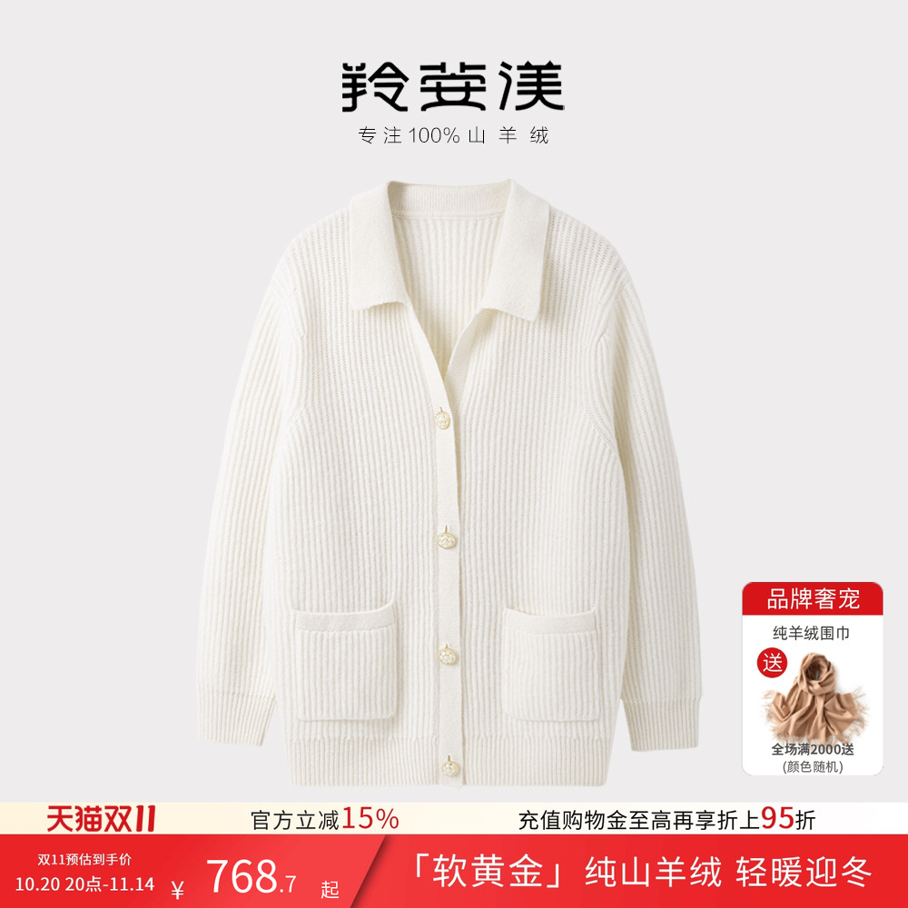 羚荌渼翻领休闲感羊绒开衫可内搭