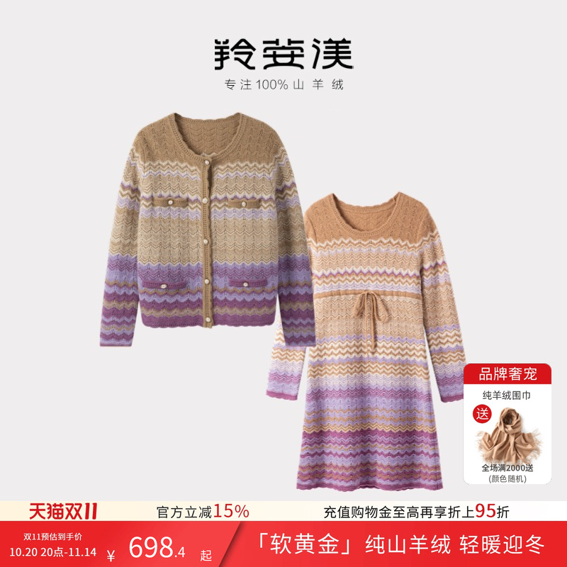 羚荌渼渐变紫色纯羊绒连衣裙开衫