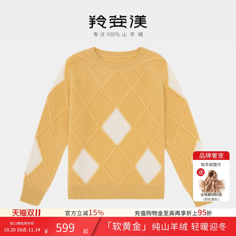 羚荌渼圆领撞色羊绒衫