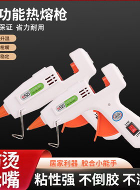 热熔胶胶枪赛得SD-A601家用小热熔胶枪7mm双功率热溶枪手工diy