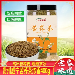 贵州威宁苦荞茶家庭罐装荞麦茶浓香花草茶养生颗粒冲泡代用茶400g