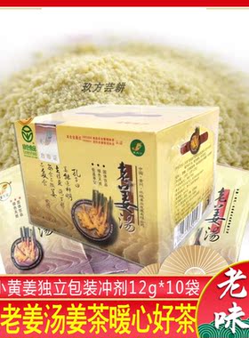健康养生茶姜水姜汤驱寒姜太公