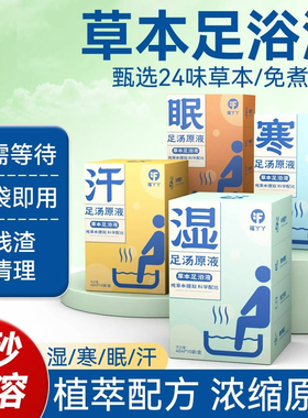 泡脚药包湿气助睡眠排汗艾草叶生姜花椒祛寒足浴液包男女士专用