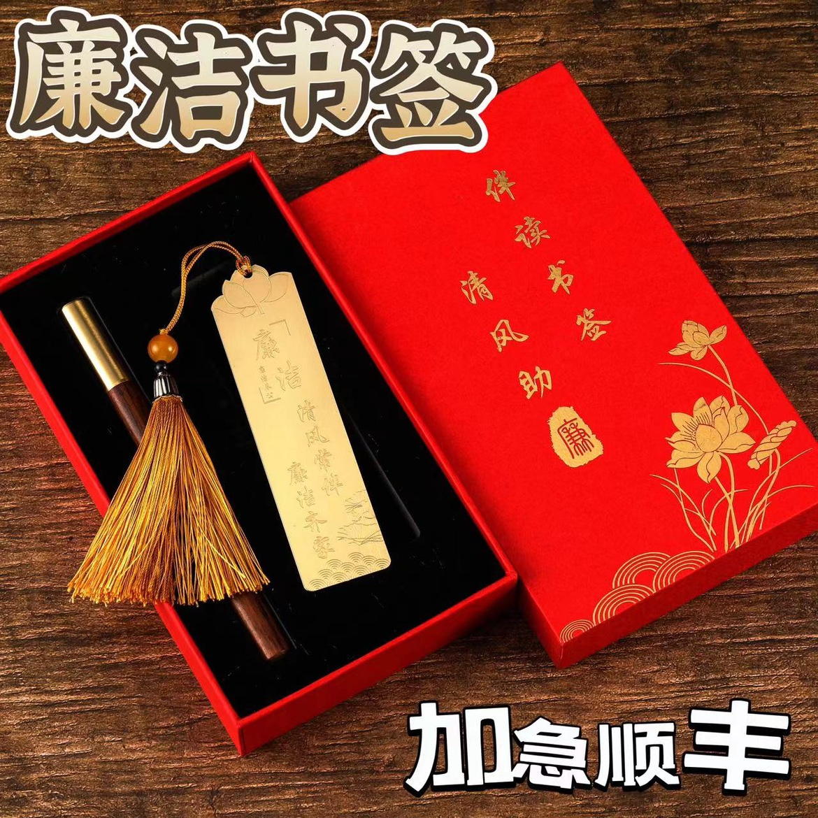 廉洁创意书签古铜书签定制清廉笔筒鼠标垫廉洁家书倡议书刻字设计