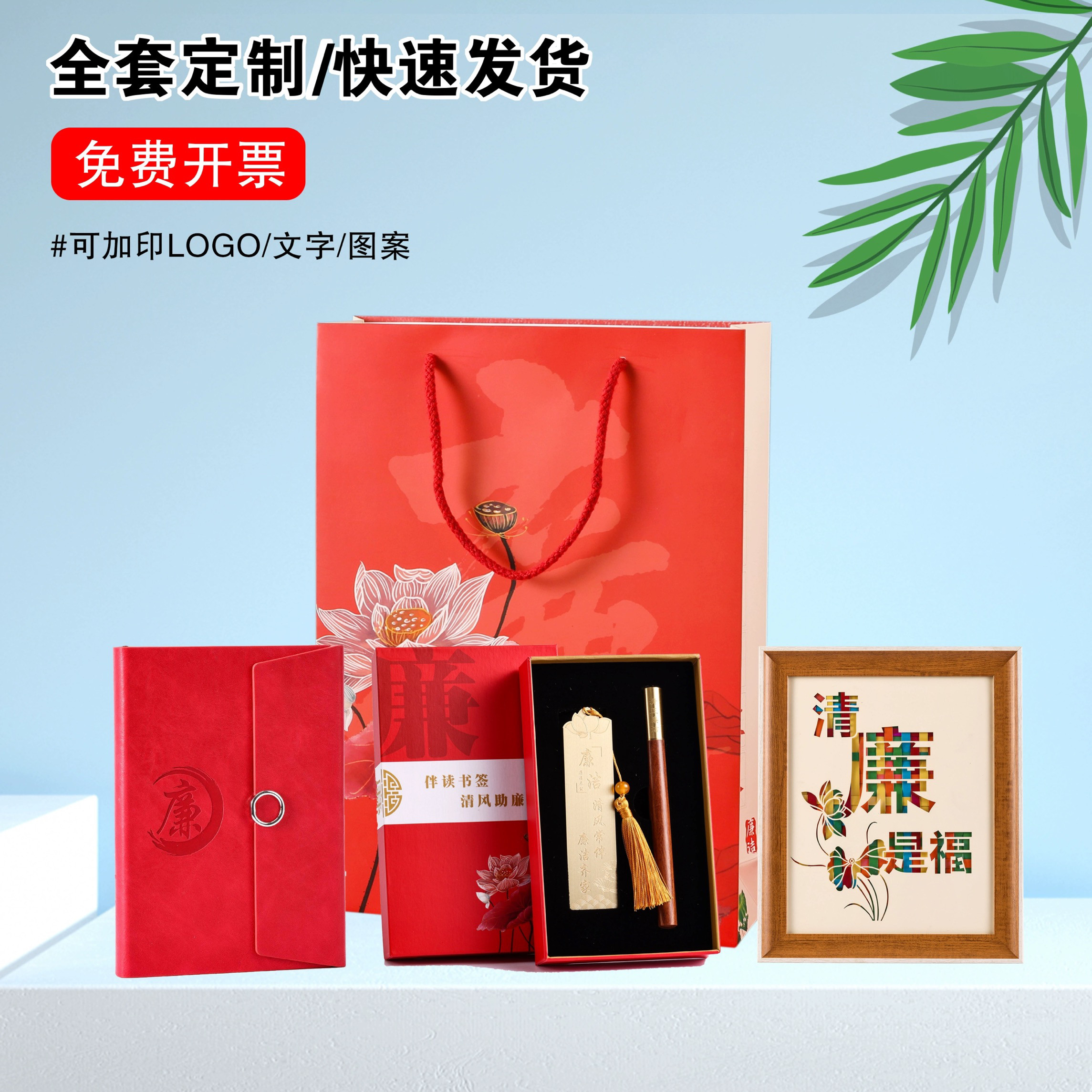 廉洁倡议书承诺书定制logo单位模板家风助廉印刷扣子小礼品