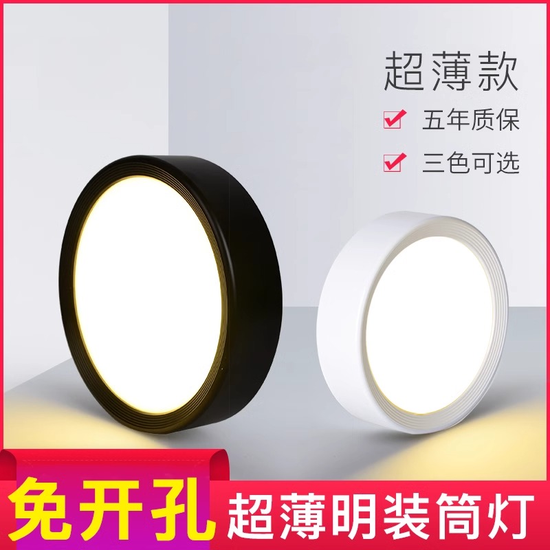 超薄led圆形筒灯明装免开孔吸顶灯客厅吊顶天花走廊过道玄关射灯,家装灯饰光源,明装筒灯,淘宝优惠券,粉丝福利购,淘宝优惠卷