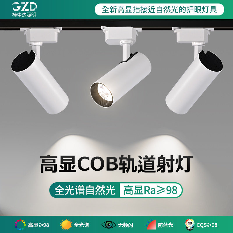 全光谱led明装轨道射灯新品立减
