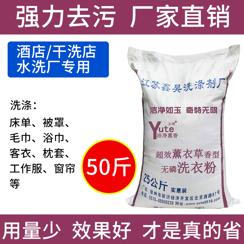 洗衣粉大包装50斤商用大袋酒店专用实惠装家用皂粉香味持久散装